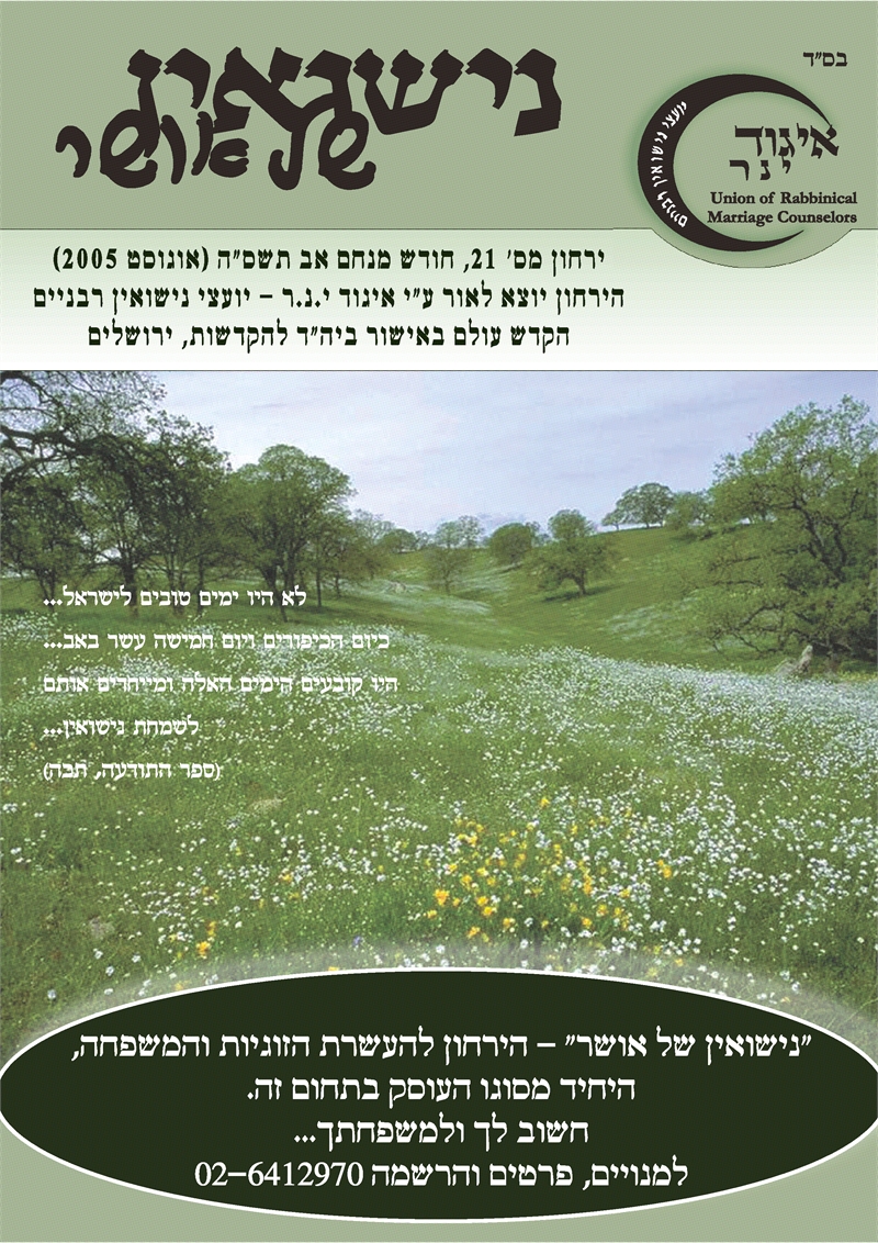 מודעות עצמית בחיי נישואין