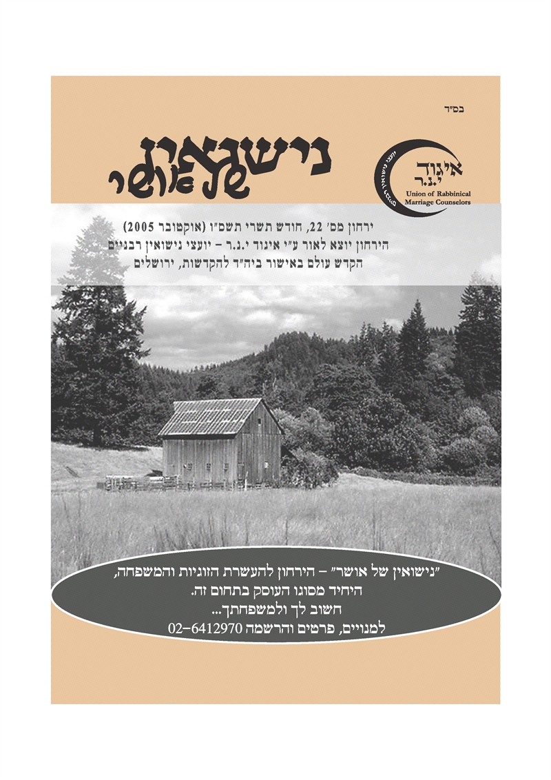 שניים שהם אחד