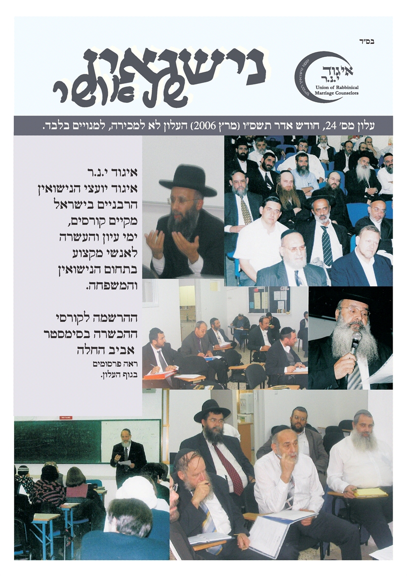 הכנה לחיי נישואין