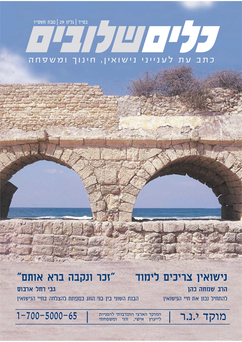נישואין צריכים לימוד