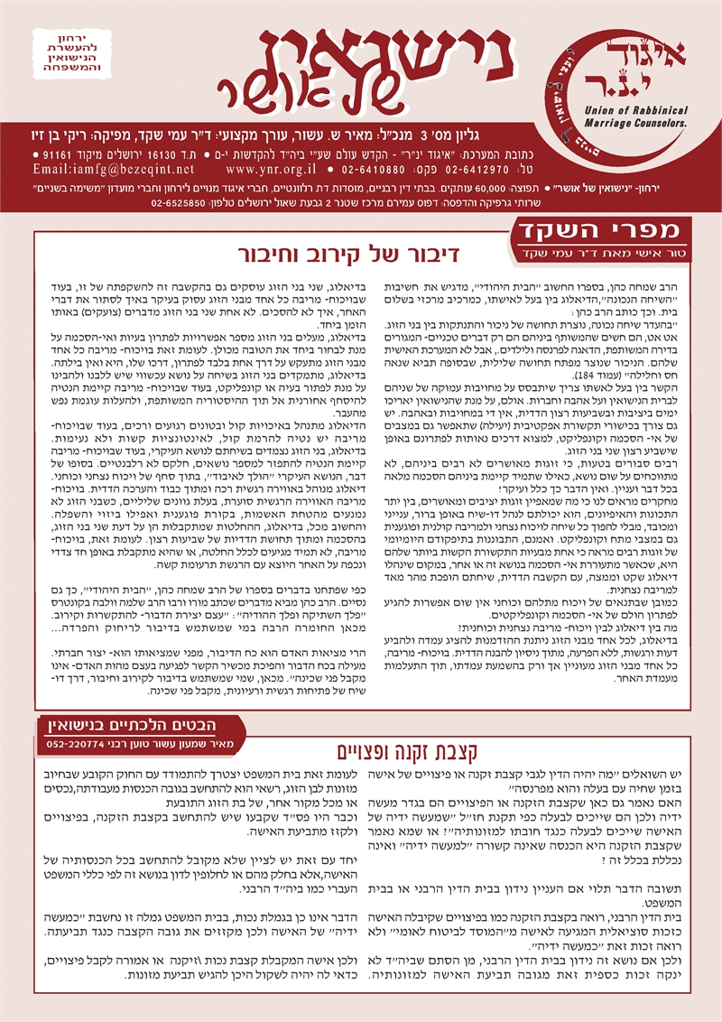 סוד החירות