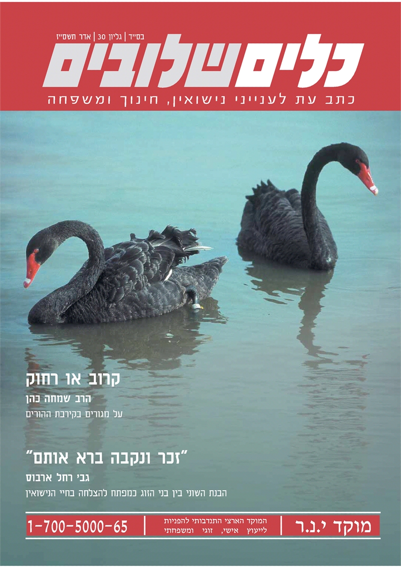 קרוב או רחוק
