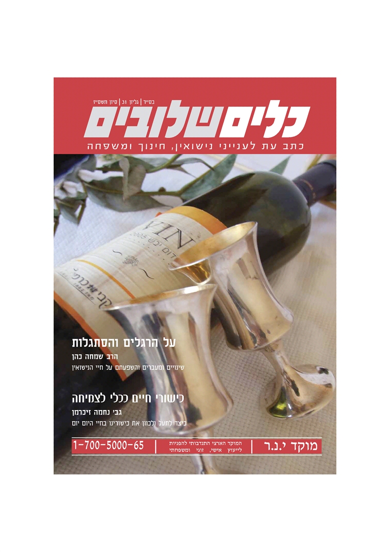 על הרגלים הסתגלות