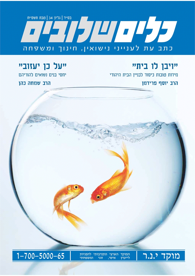 על כן יעזוב