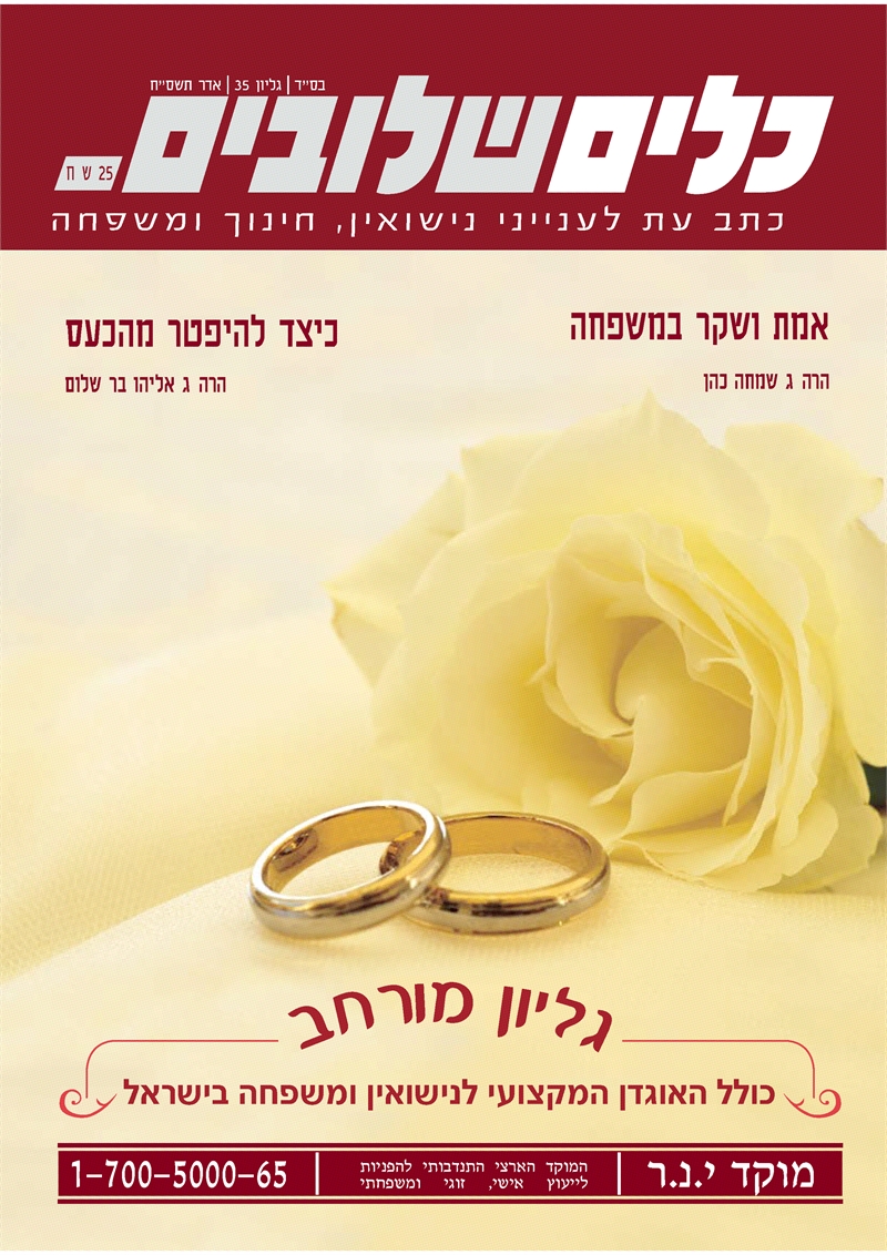 אמת ושקר במשפחה