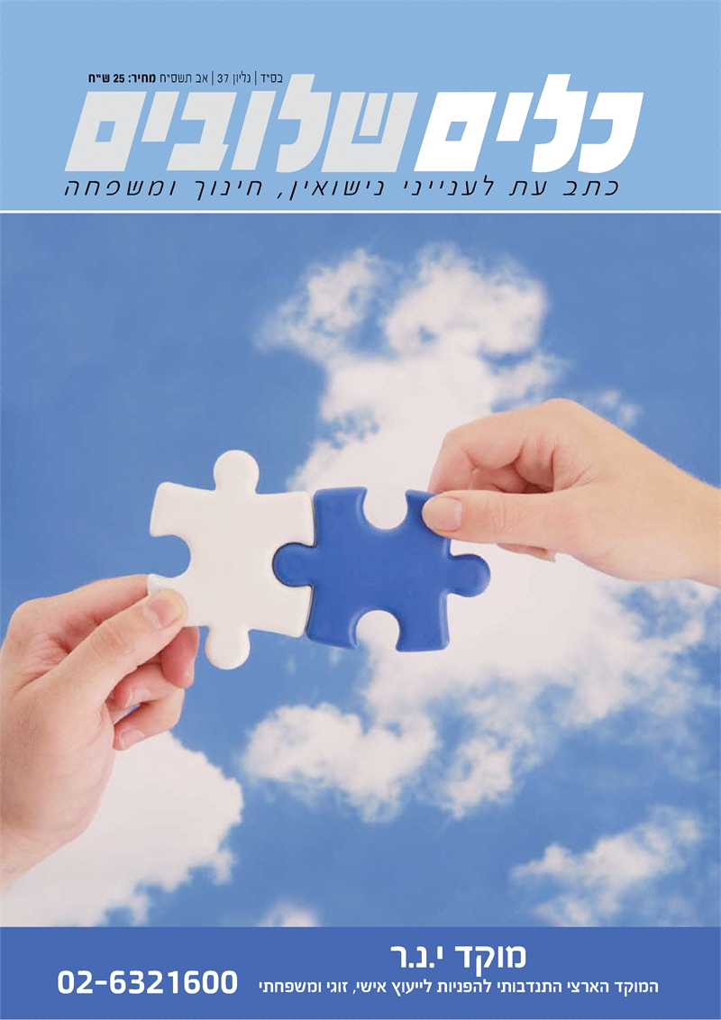 הנתינה המקשרת