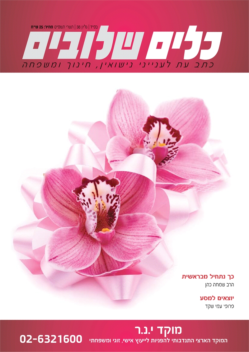 יוצאים למסע