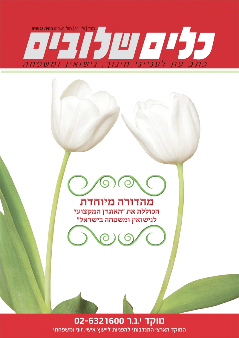 מהדורה מיוחדת