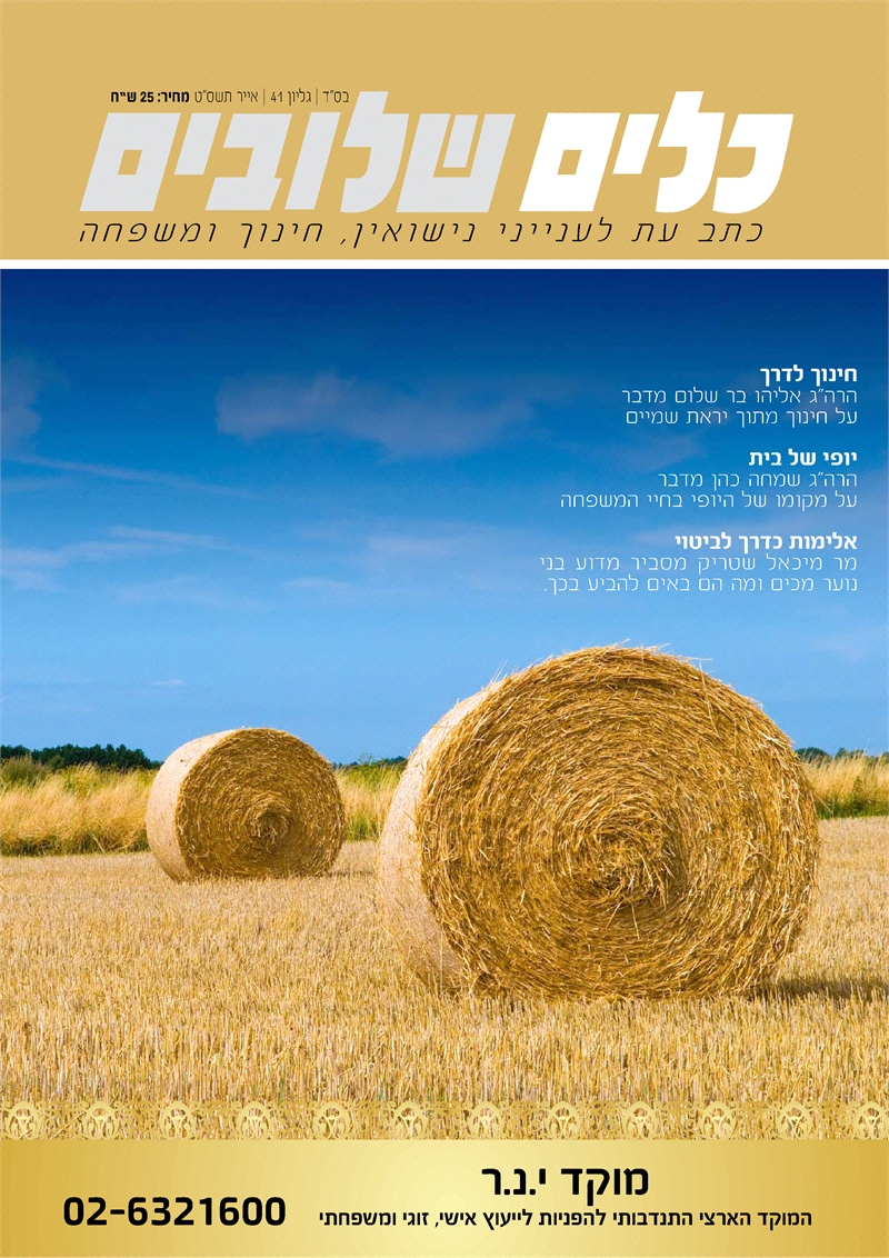 חינוך לדרך
