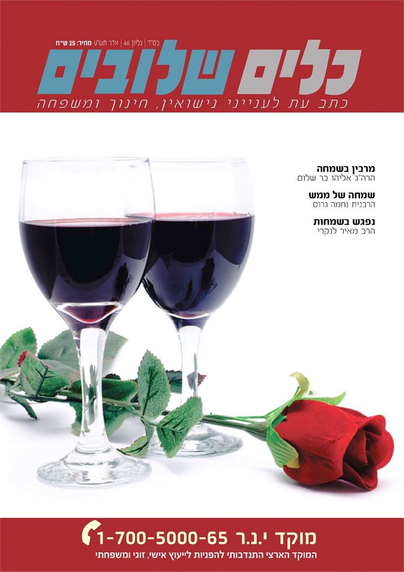נפגש בשמחות