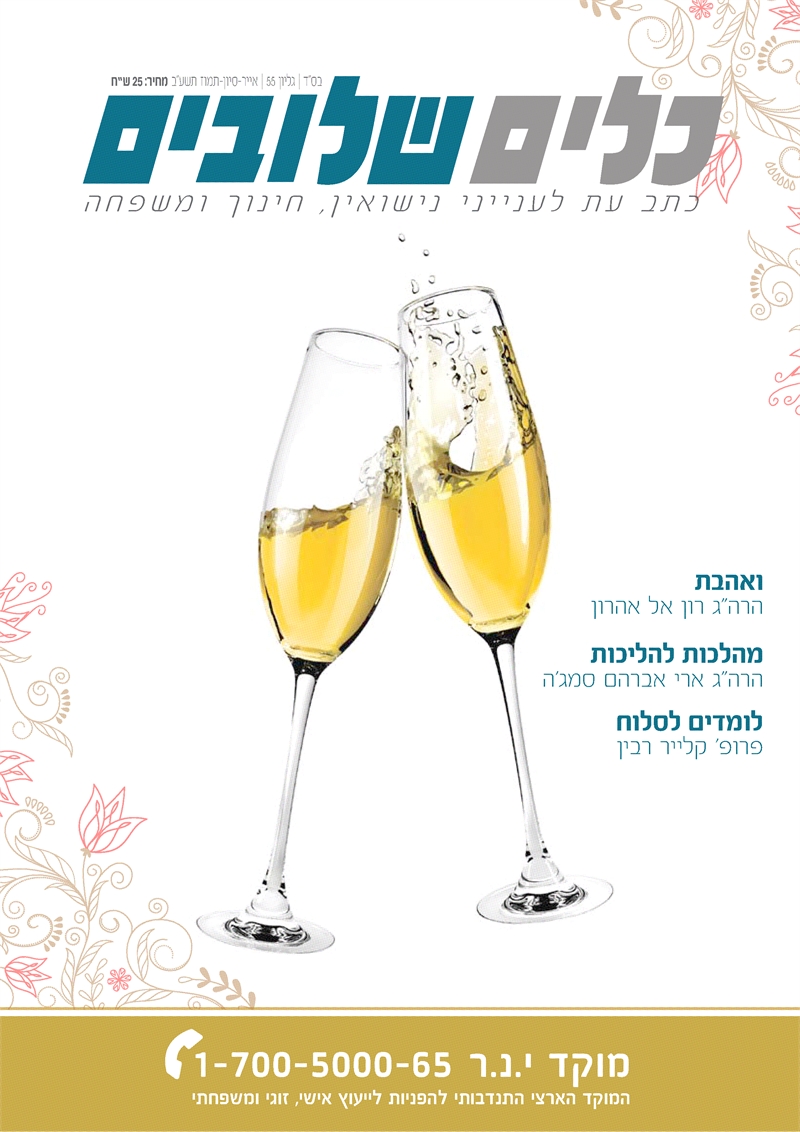 לומדים לסלוח