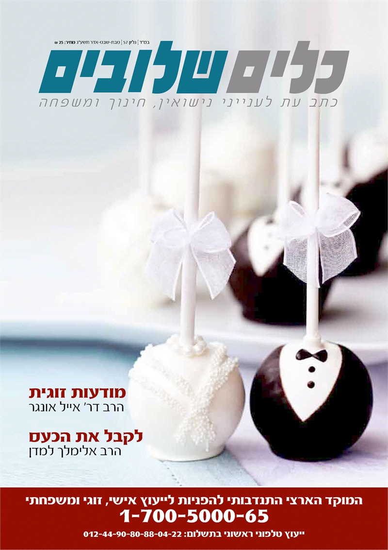 לקבל את הכעס