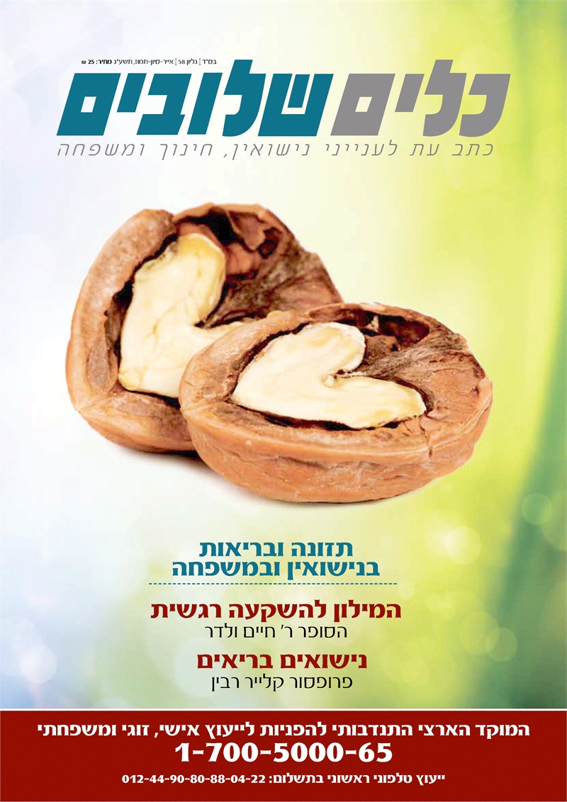 משפחה בריאה