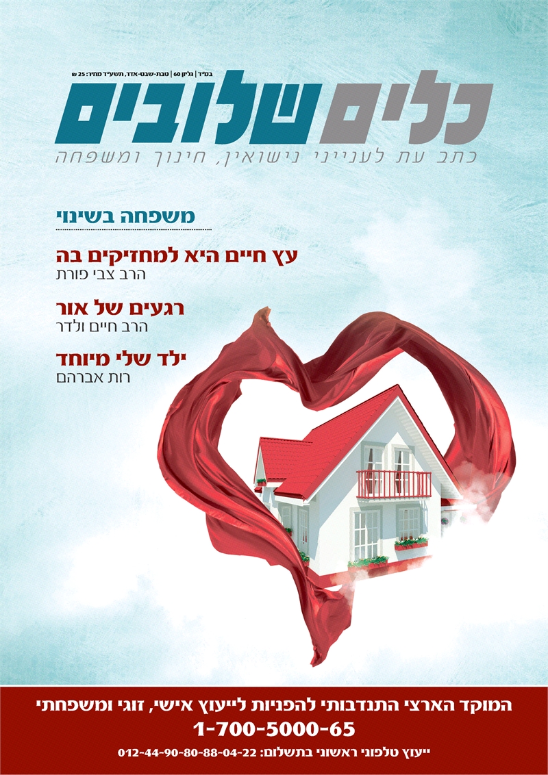משפחה בשינוי