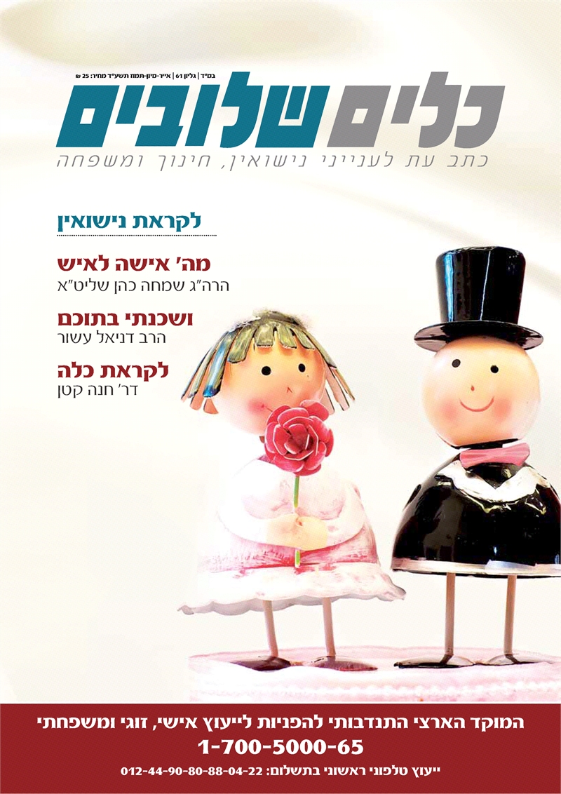 לקראת נישואין