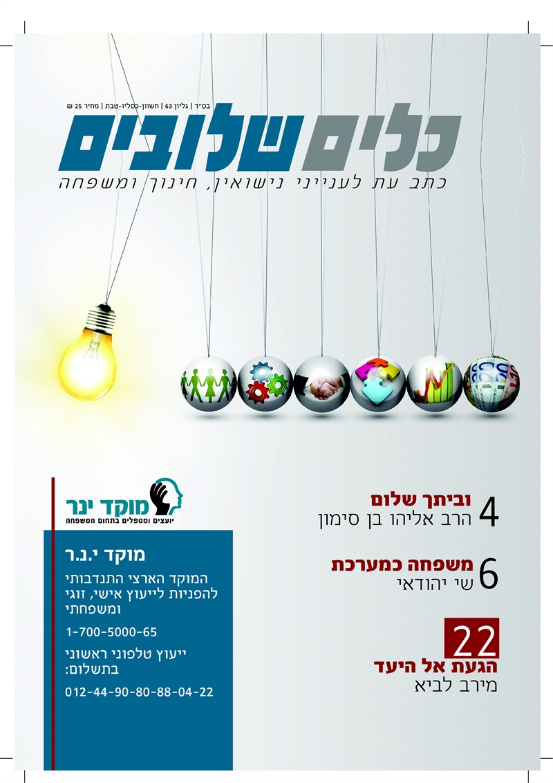 גישות ושיטות לייעוץ וטיפול