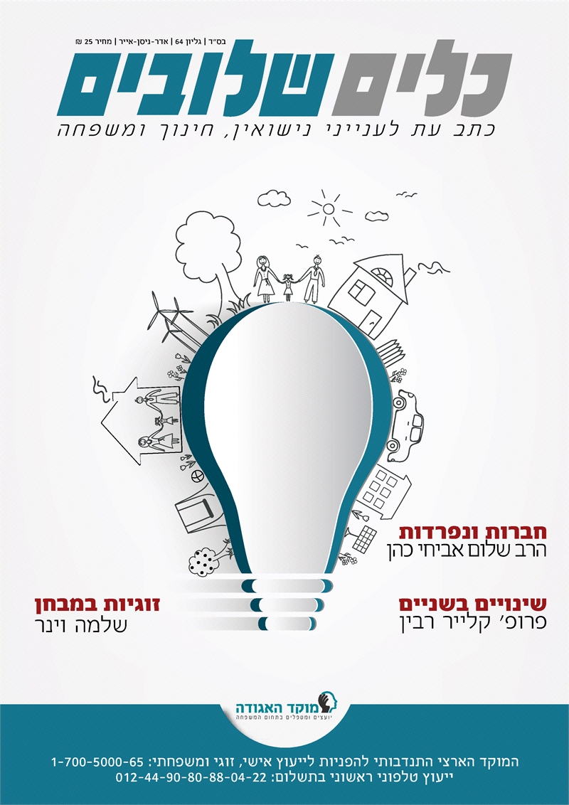 עובדות ומחקרים בתחום הנישואין