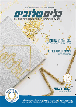 חיים שיש בהם - אמונה, השקפה ורוחניות