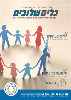 משפחה: קשרים פנים וחוץ משפחתיים