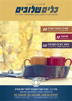 כלים שלובים גיליון 81