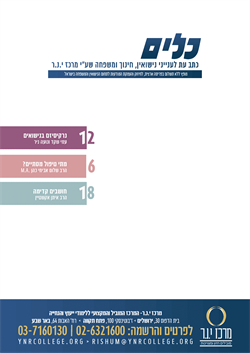 כלים שלובים 87