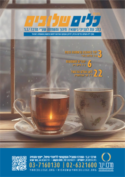 גליון 90 - טבת תשפ