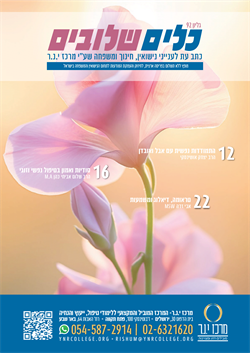 כלים שלובים 92