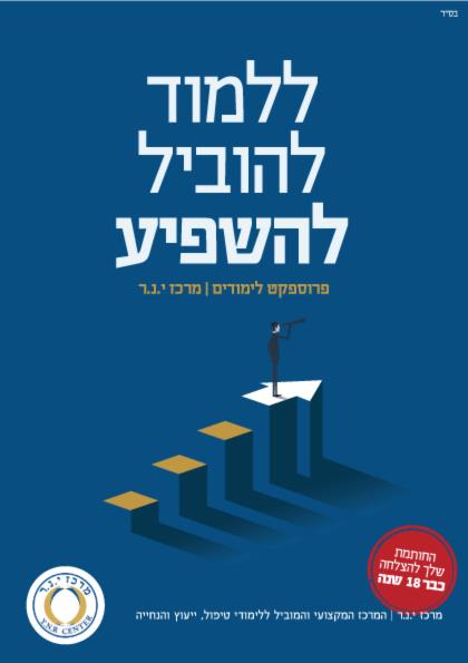 פרוספקט כל הקורסים - תשע"ט