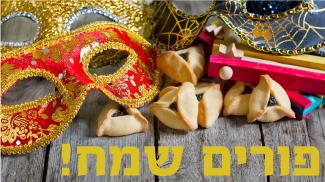 לפרוץ גבולות – בחודש אדר