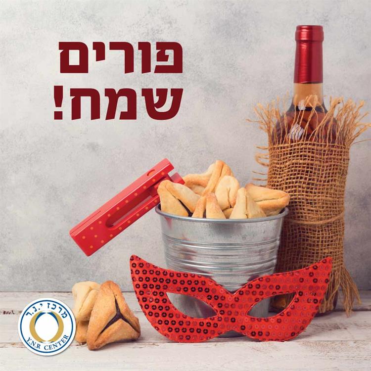 "בחירה מחדש" – בהשראת "קיימו וקיבלו"