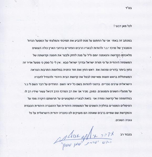 הרב תדהר מגדולי המקובלים בדורנו מחזק את מרכז ינר