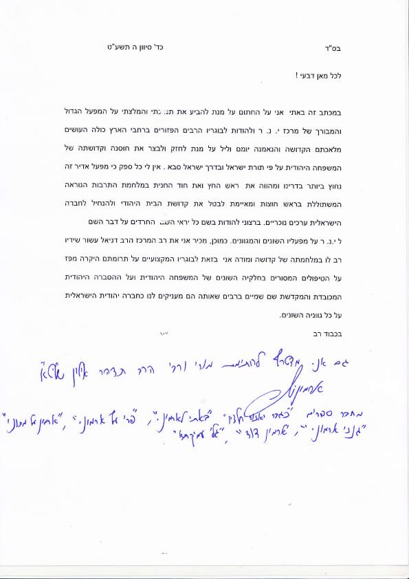 הרב משה ארמוני מחזק את ידי מרכז י.נ.ר