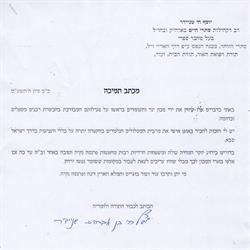 האדמו״ר מסתרי חיים שליט״א מחזק את מרכז י.נ.ר 