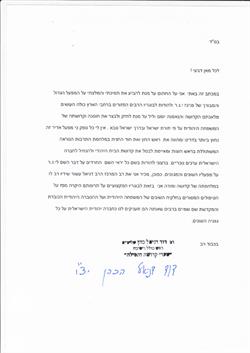הרב דוד דניאל כהן מגדולי מקובלי ירושלים חזק את ידי מרכז י.נ.ר