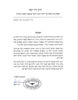 הרב דוד יוסף ראש בית המדרש 