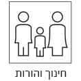 חינוך והורות במשפחה