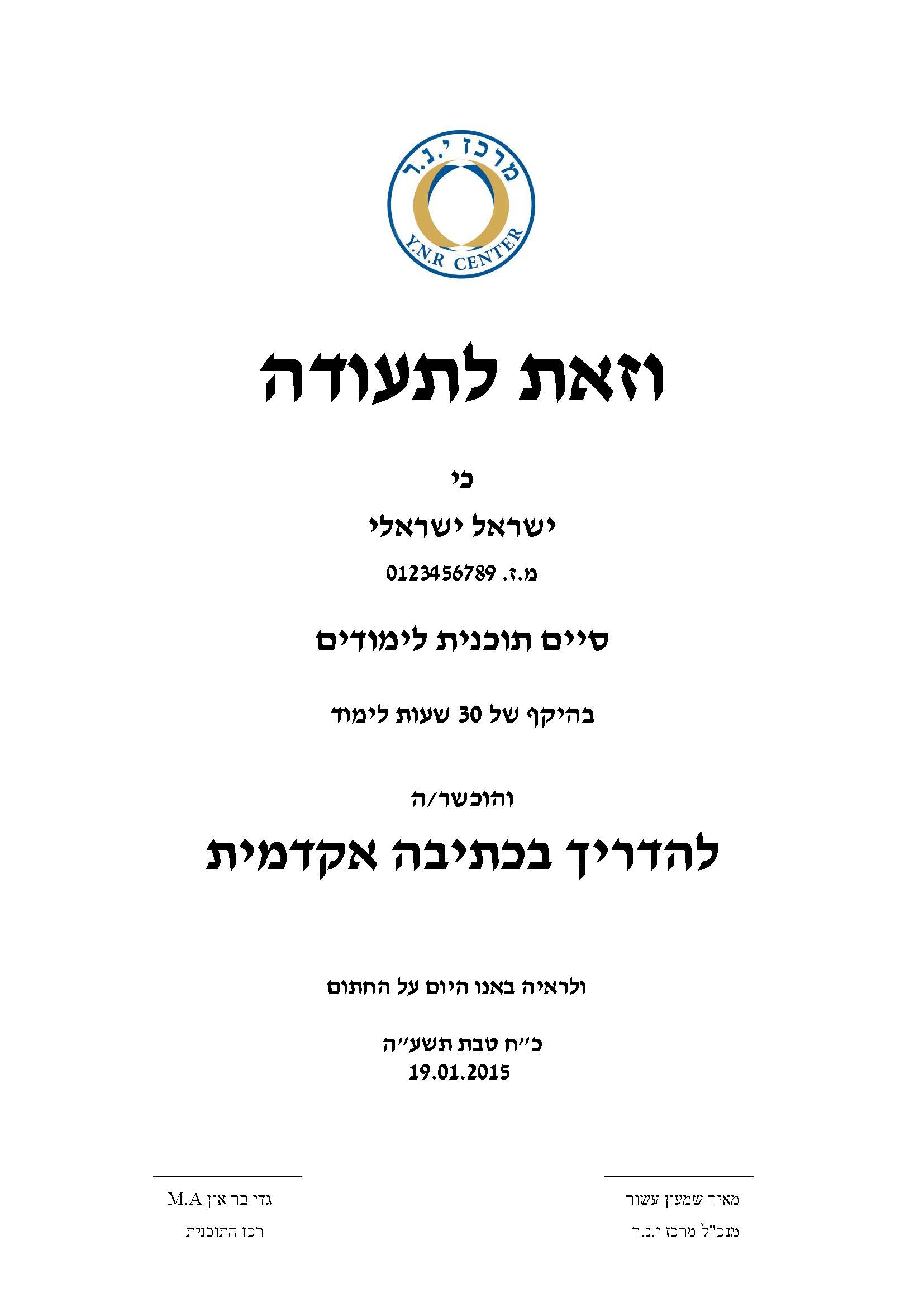 תעודה