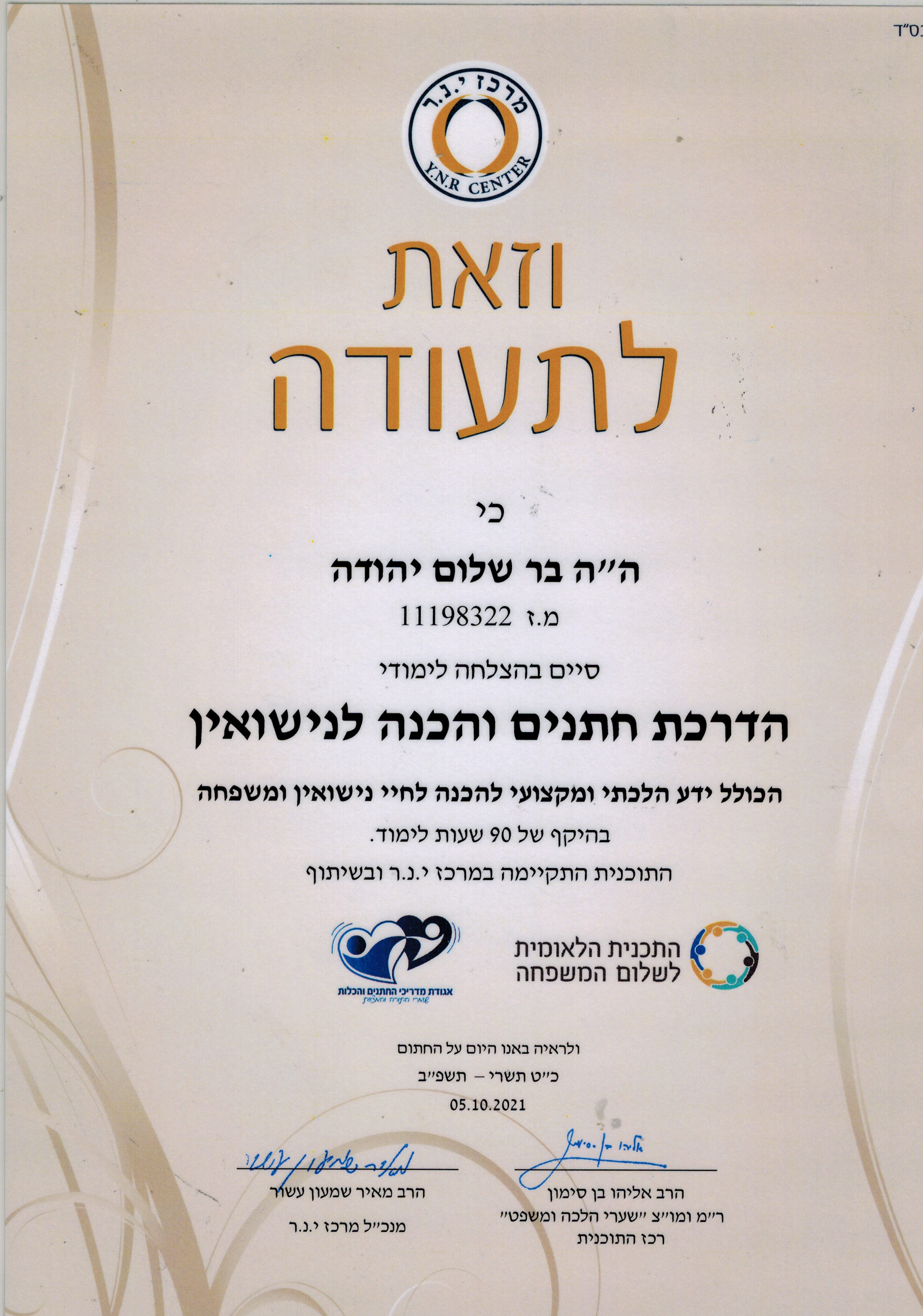 תעודה