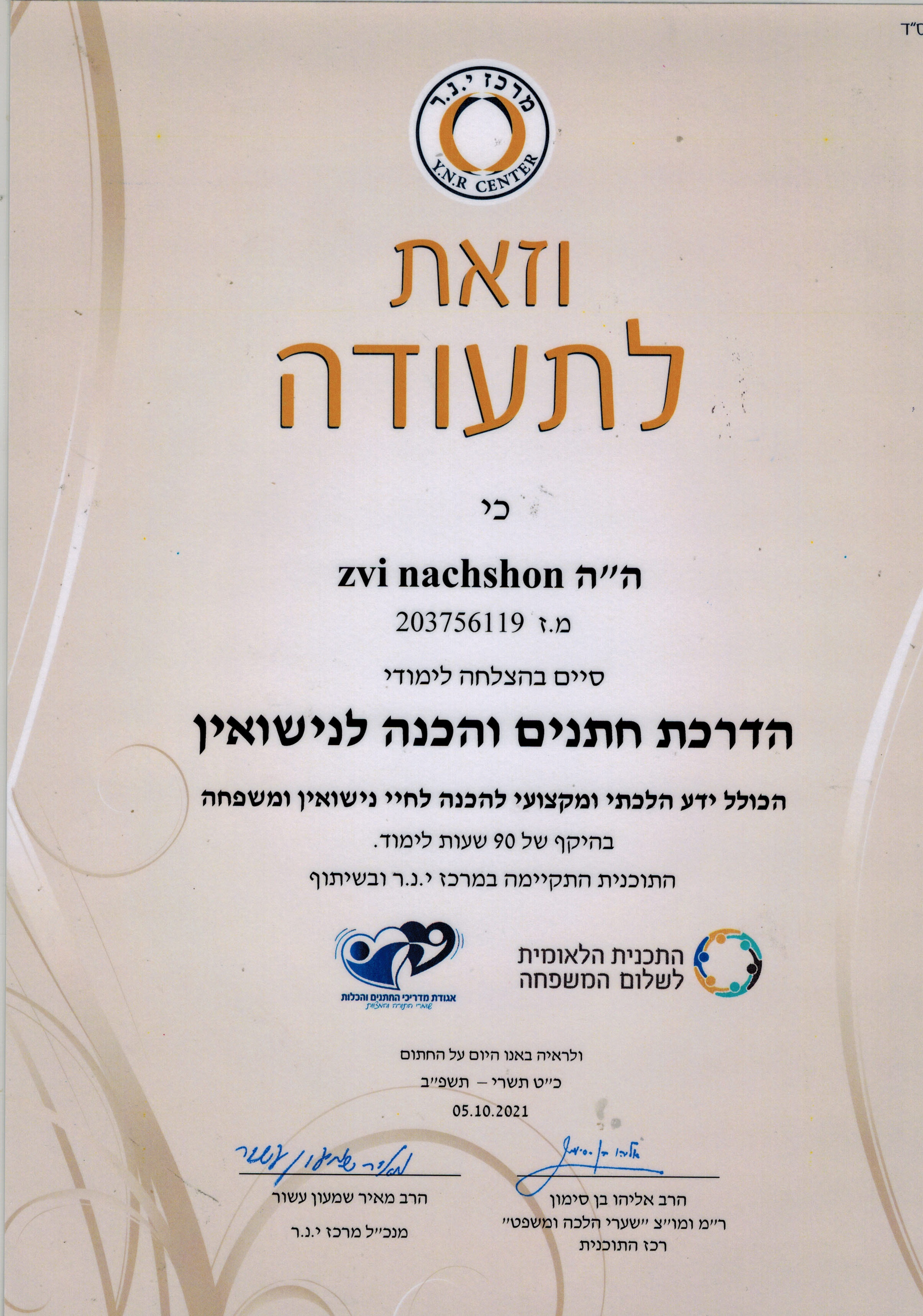 תעודה