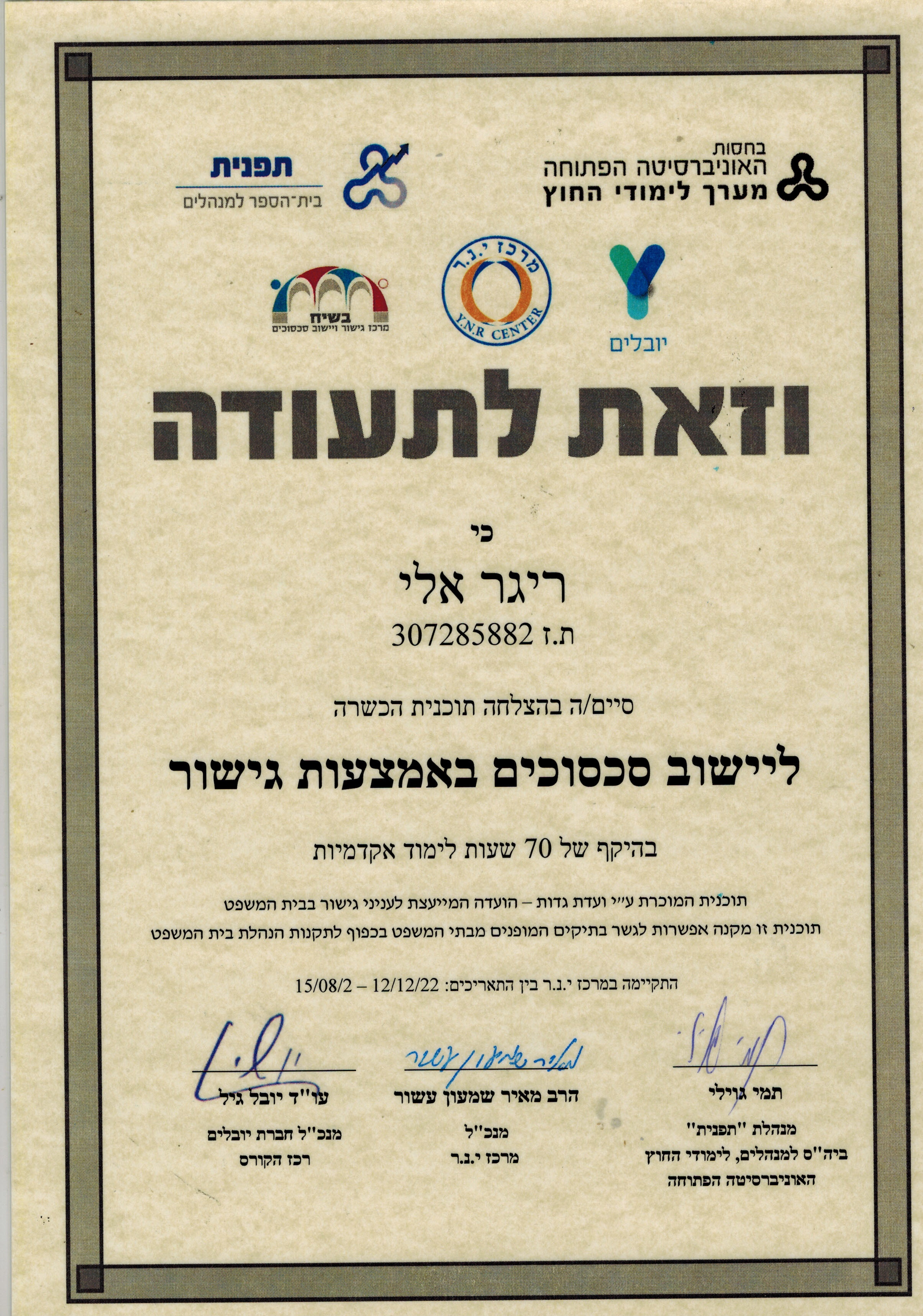 תעודה