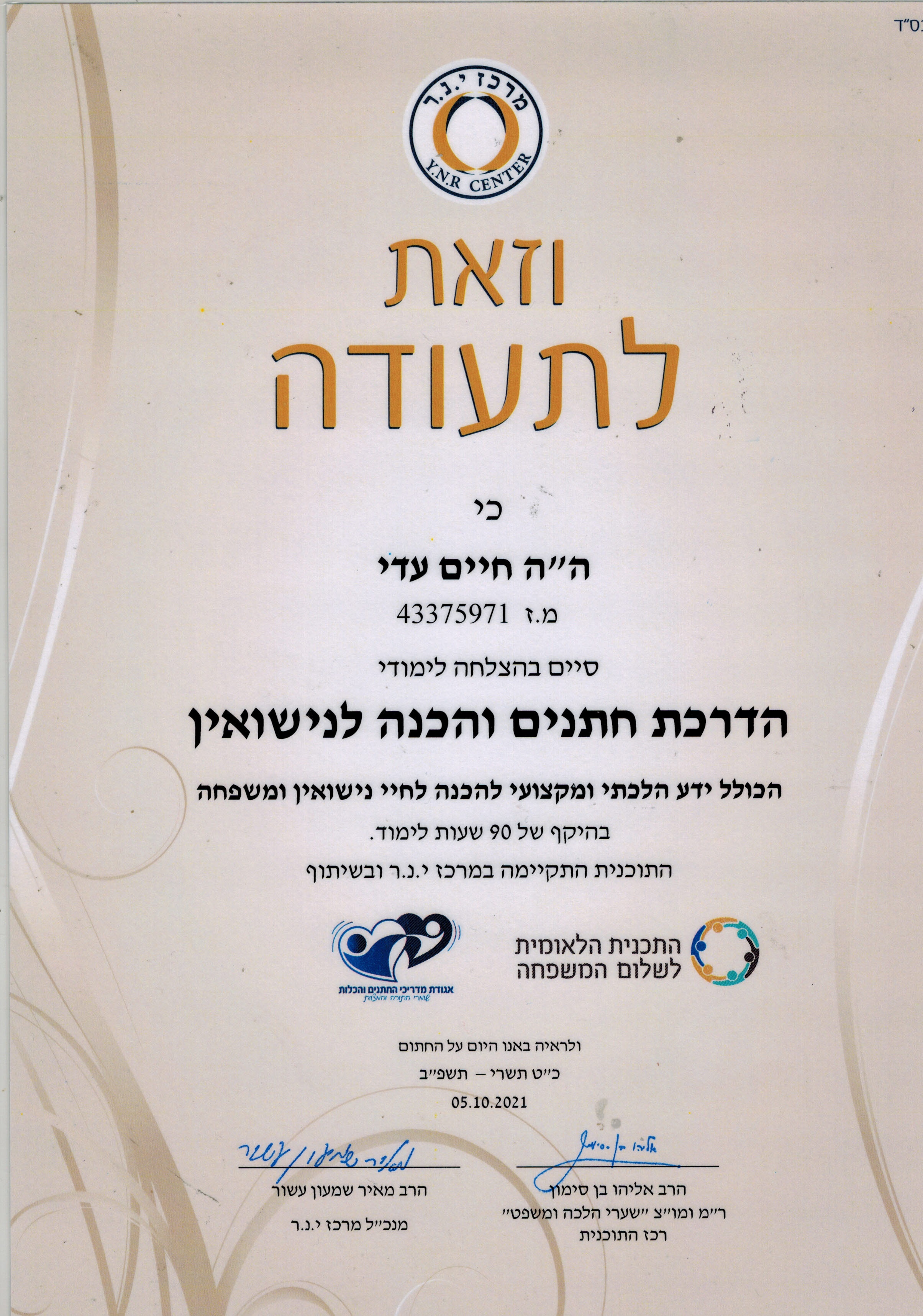 תעודה