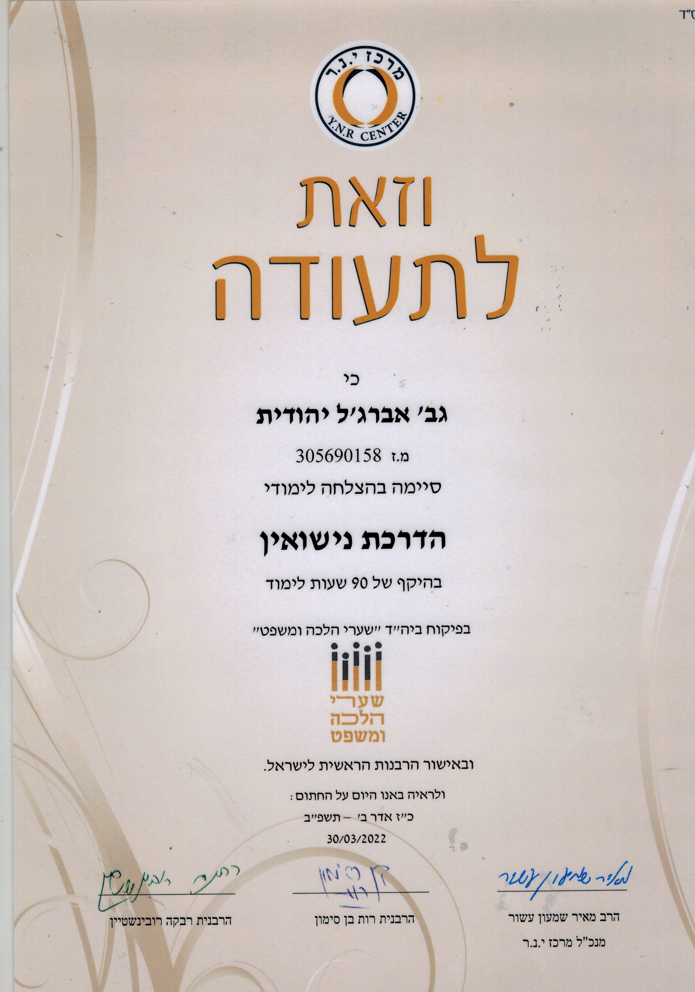 תעודה