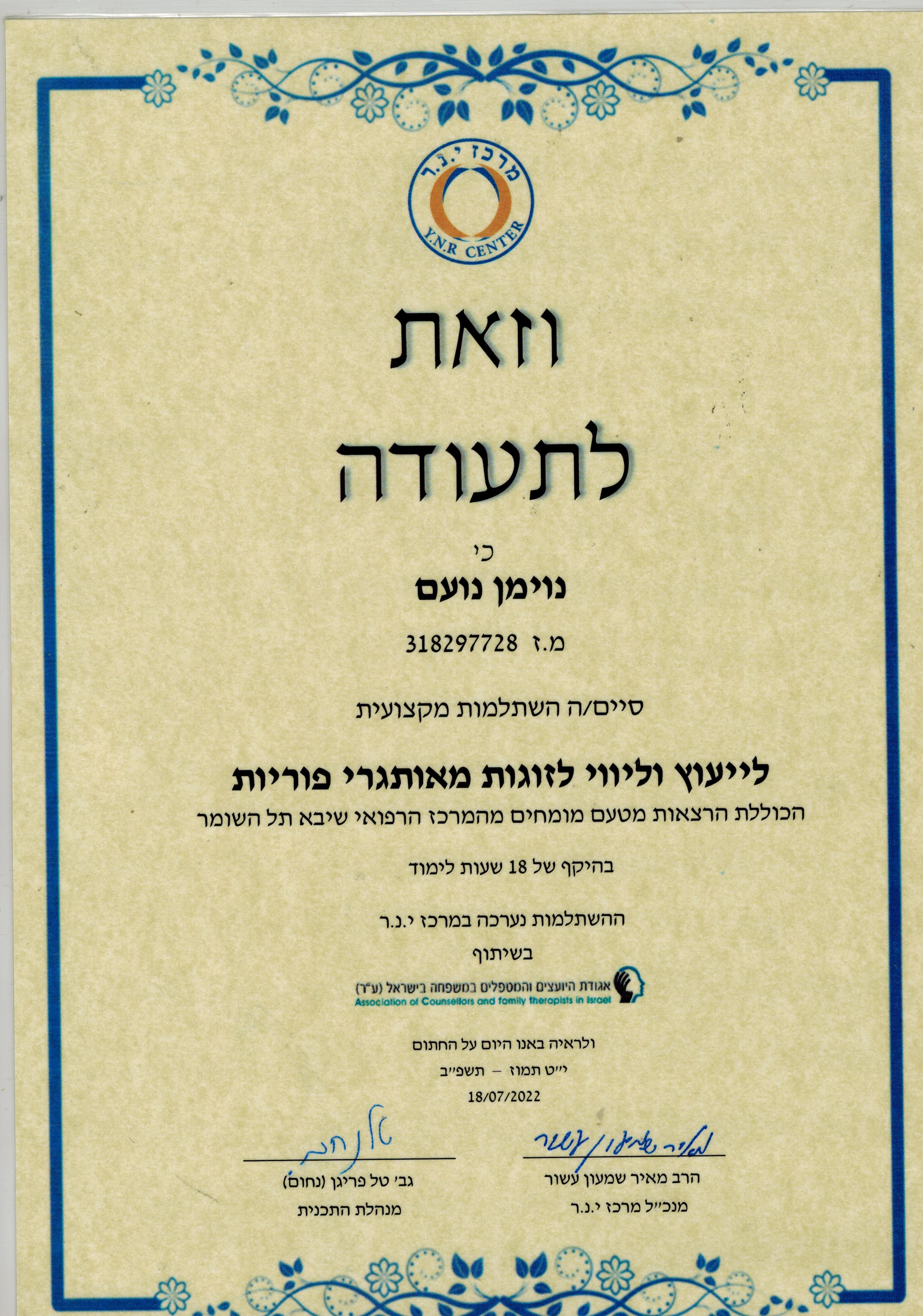 תעודה