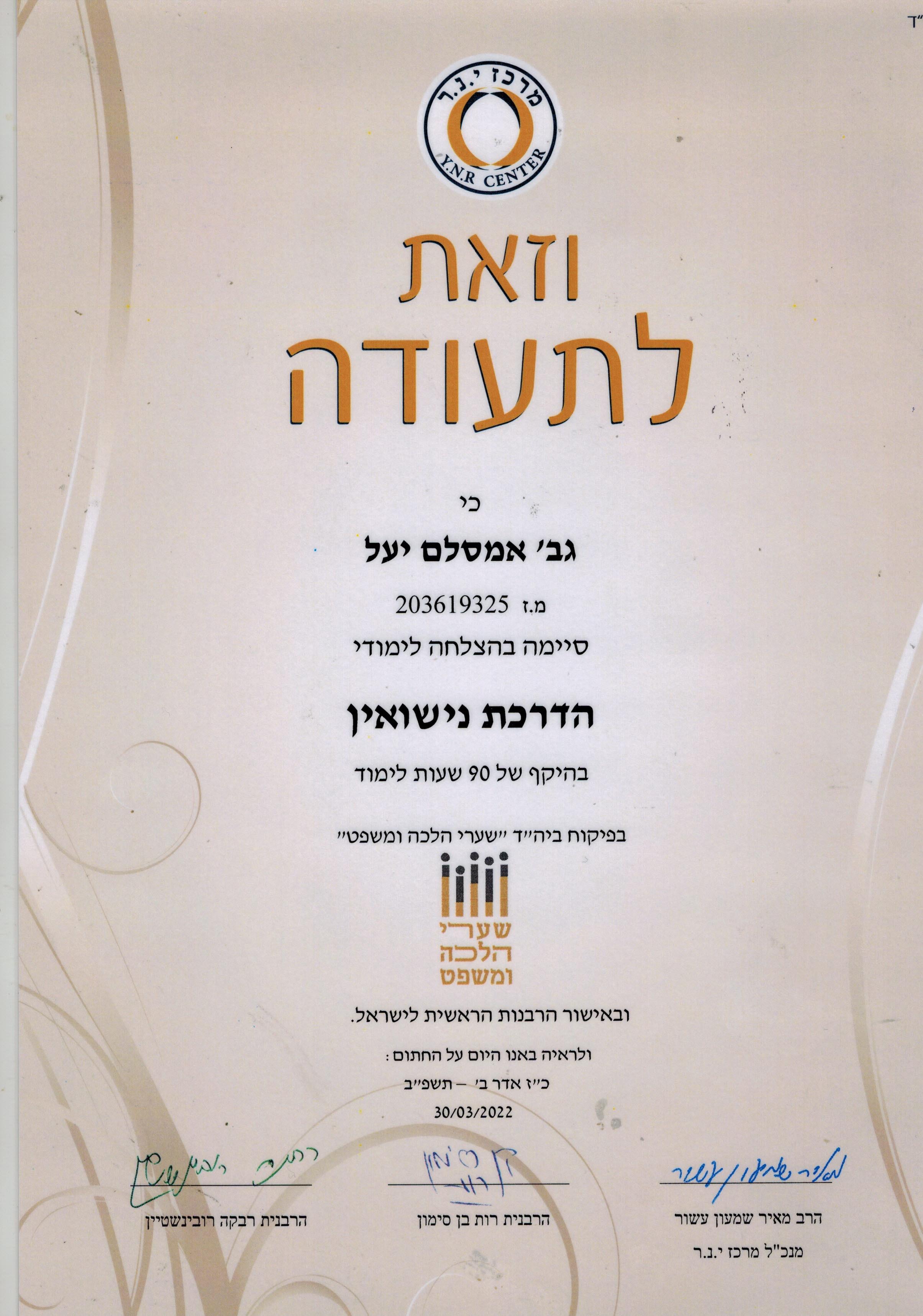 תעודה