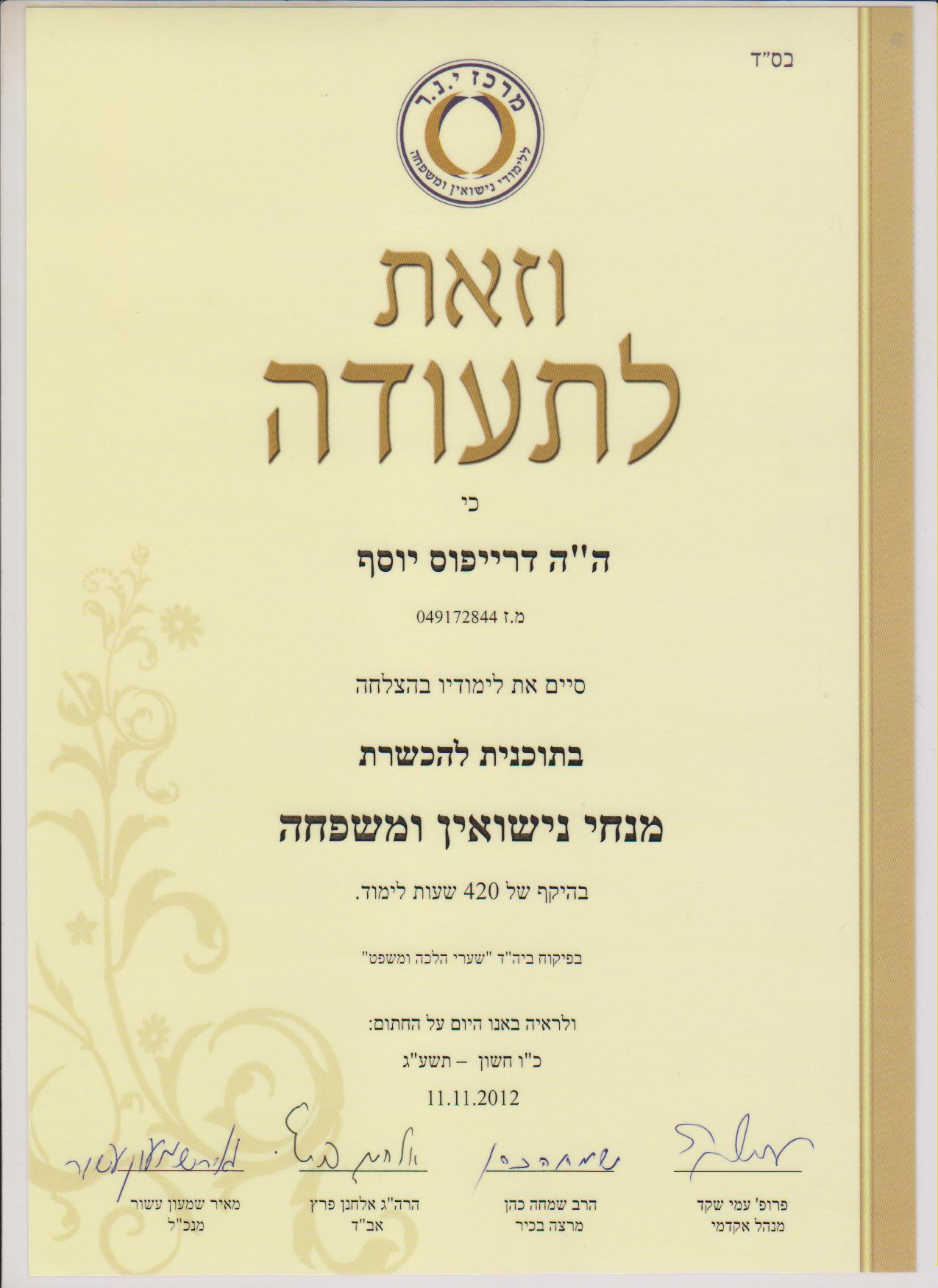 תעודה