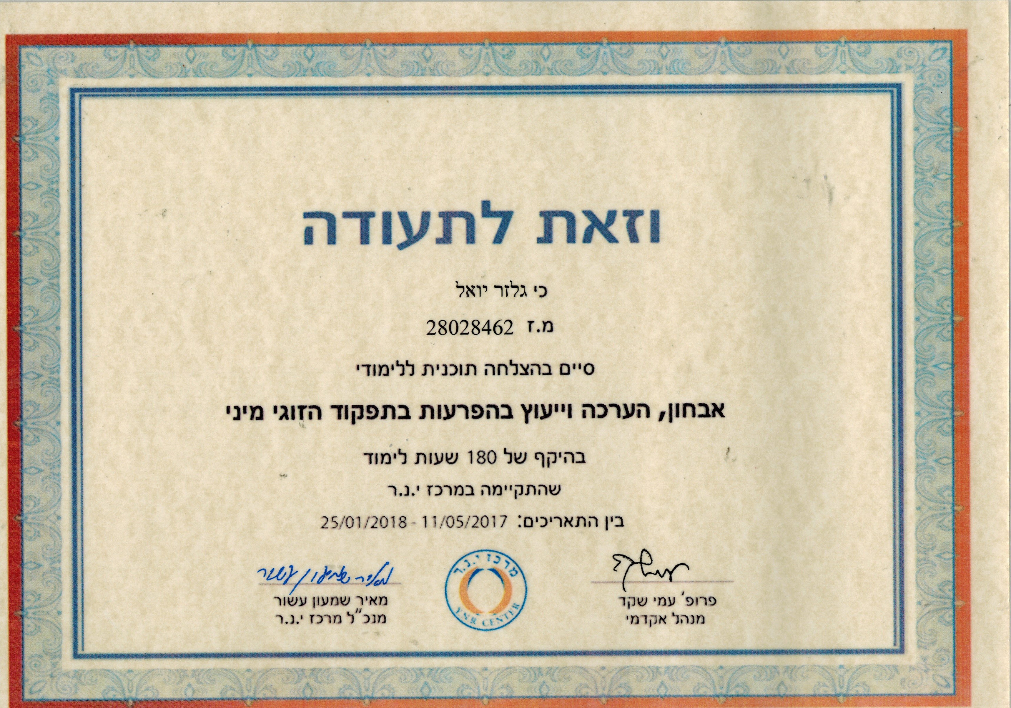 תעודה