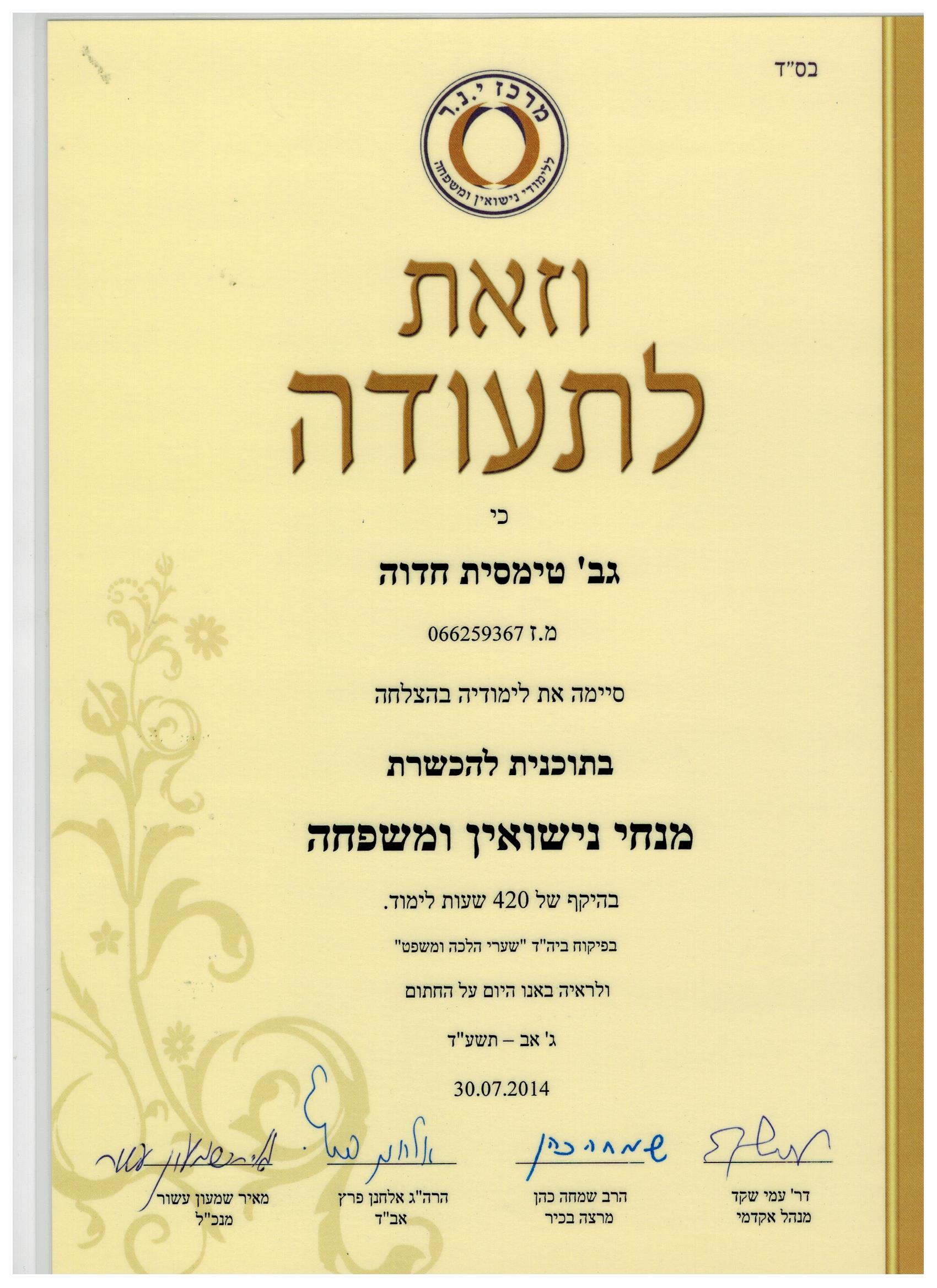 תעודה