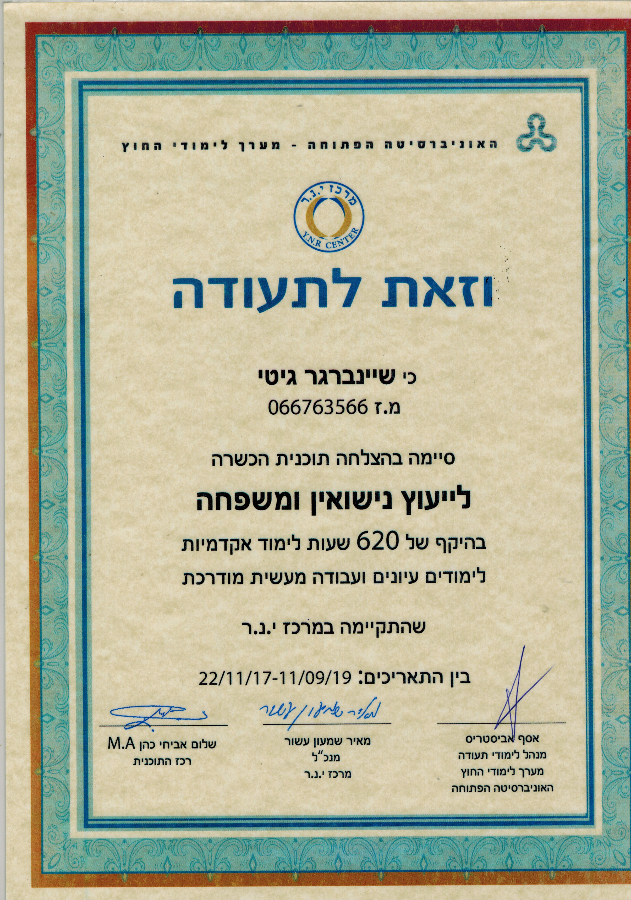 תעודה