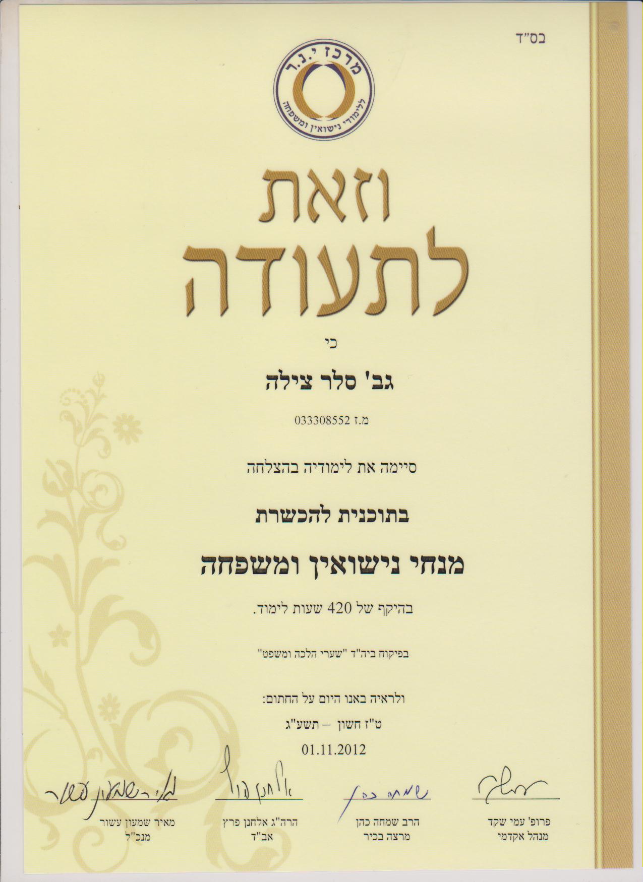 תעודה