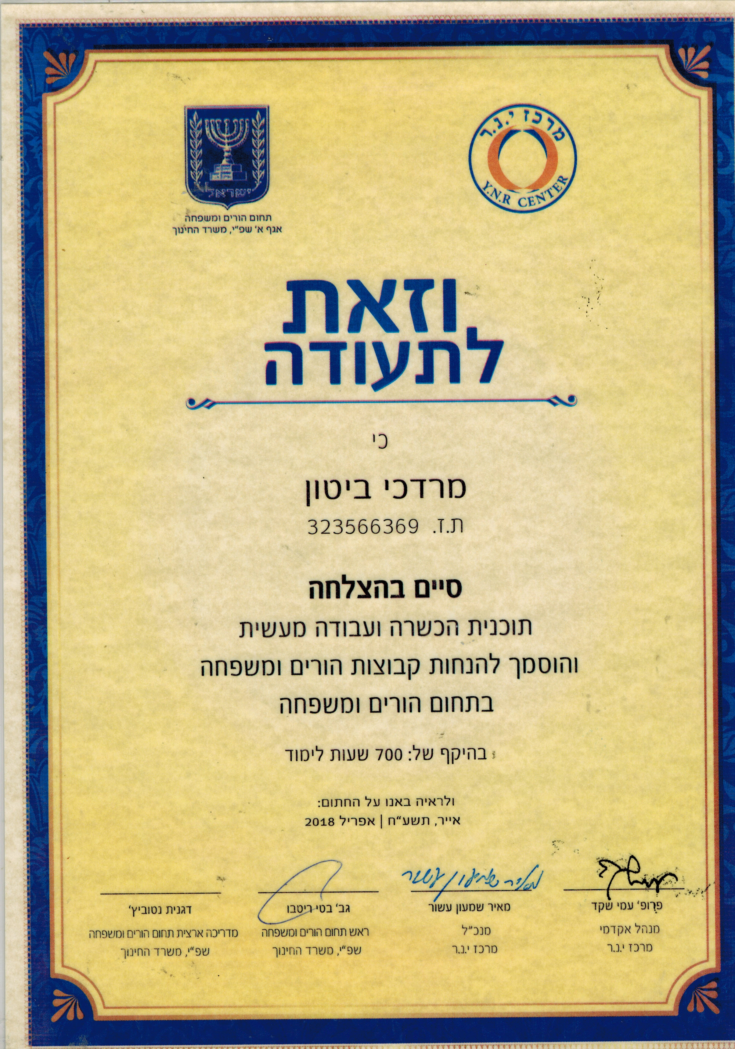 תעודה